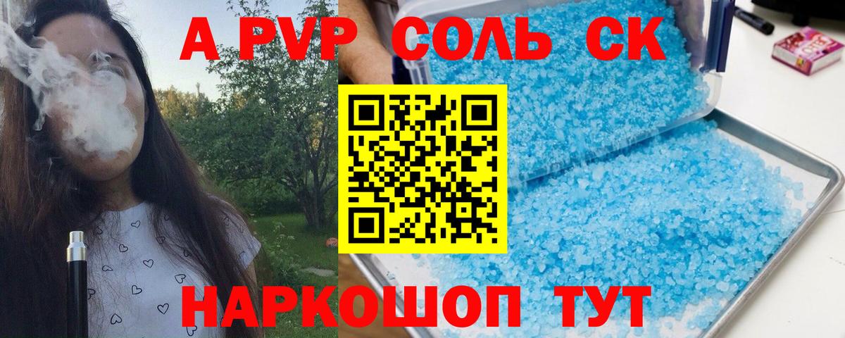 Alfa_PVP Crystall Алапаевск