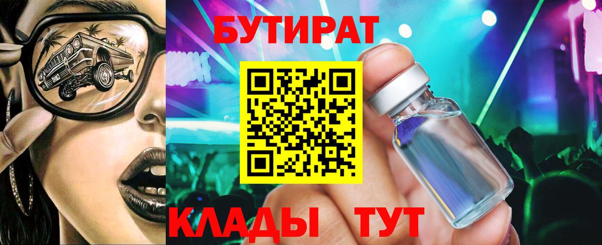 БУТИРАТ бутик  Вход с VPN  Алапаевск 