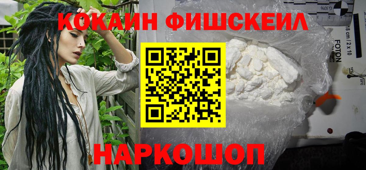 Алапаевск  КОКАИН 98%  где купить   Вход с VPN  COCAIN FishScale 