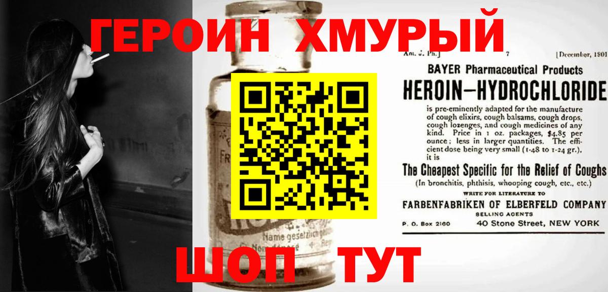 Героин Heroin  Вход с VPN  Алапаевск 